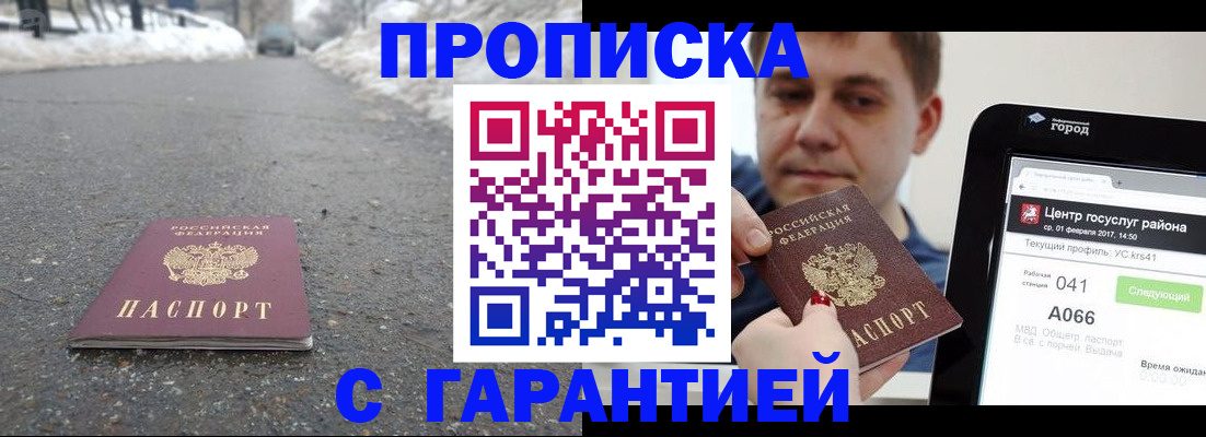 прописка ребенка в Талдоме