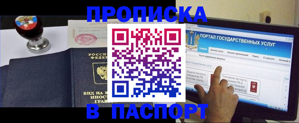 прописка 2025 в Талдоме