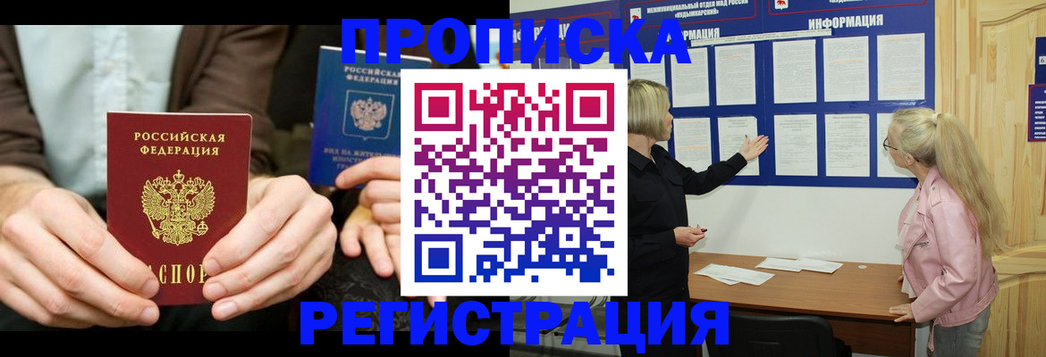 прописка штамп в Талдоме